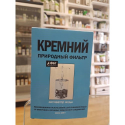 SILICONE NATURAL FILTER, Water Activator 100g